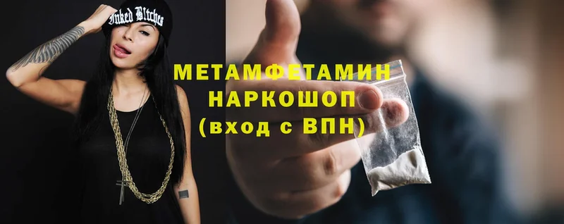 МЕТАМФЕТАМИН Methamphetamine  Ипатово 